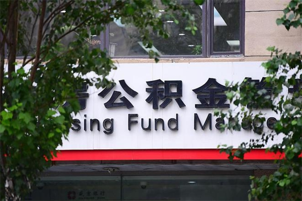 齐河换工作公积金断交有什么影响（换工作住房公积金断交有什么影响）